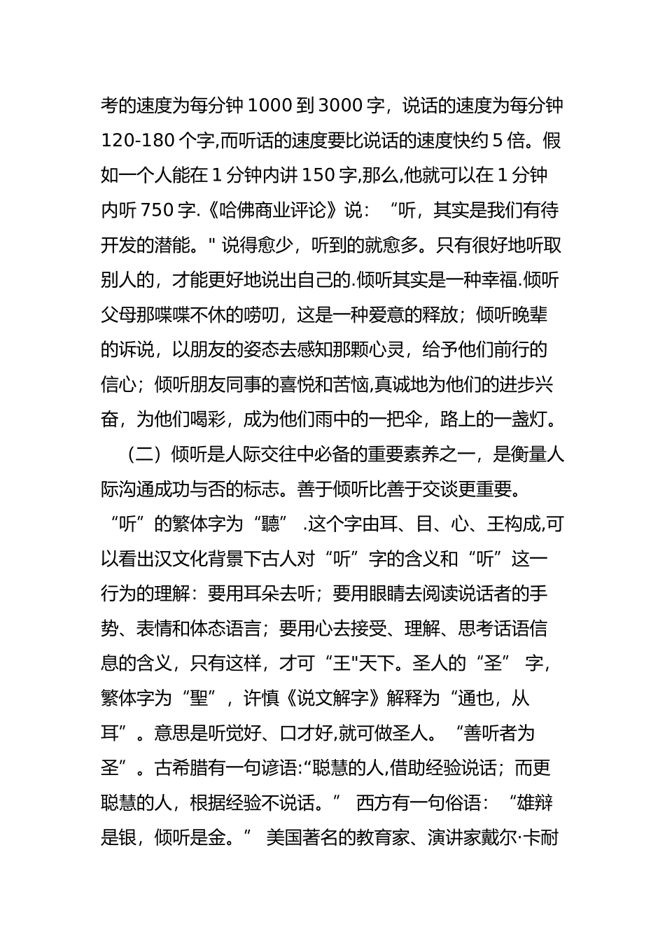 管理者倾听的技巧_第2页