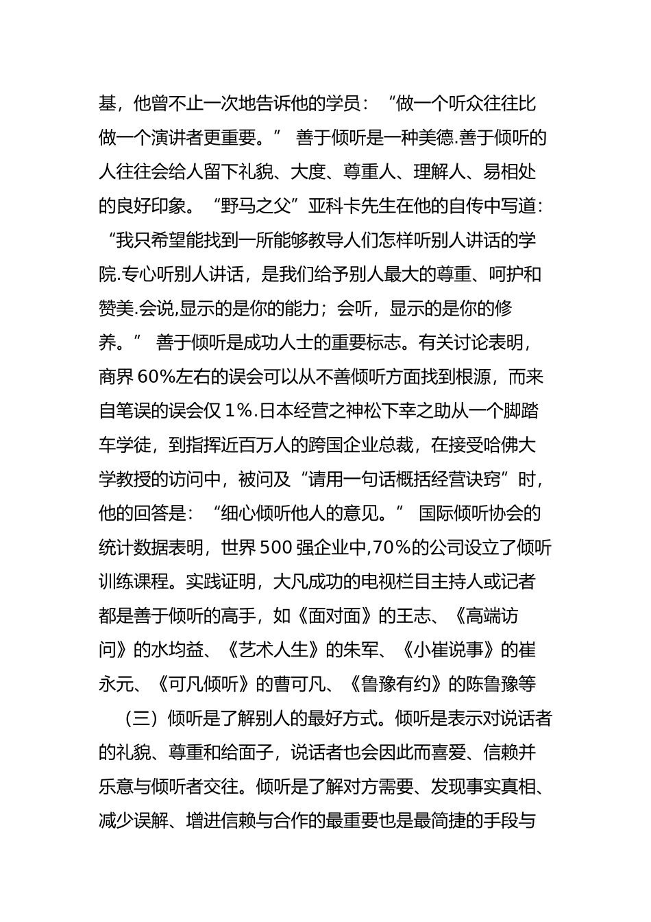 管理者倾听的技巧_第3页