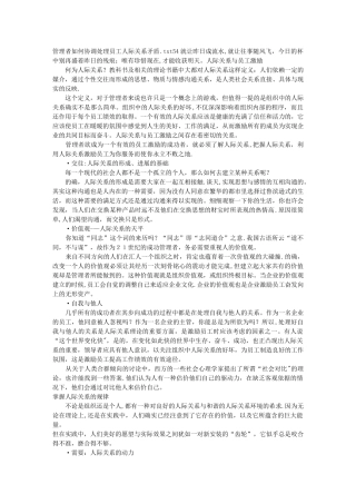 管理者如何协调处理员工人际关系矛盾