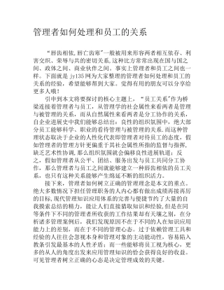 管理者如何处理和员工的关系