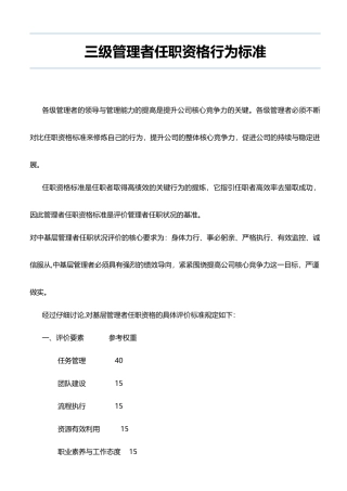管理者的任职资格行为标准