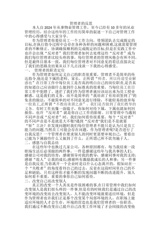 管理者的反思