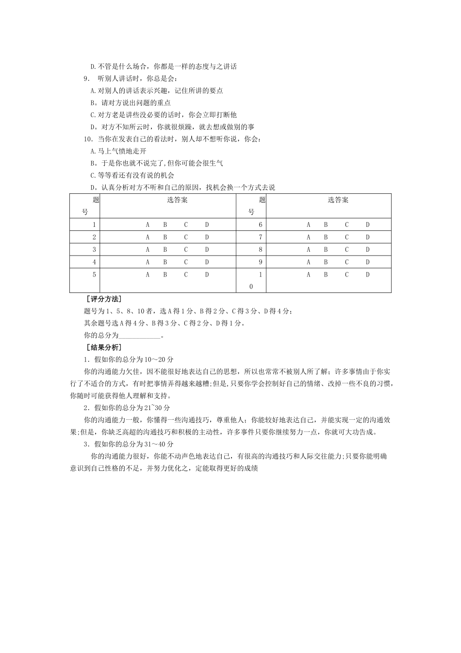 管理者沟通能力测试题_第2页