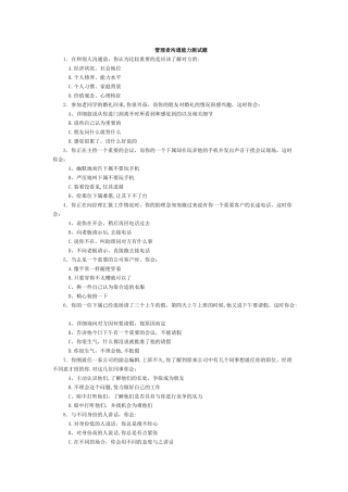 管理者沟通能力测试题