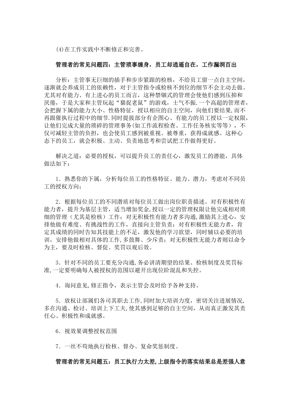 管理者的常见问题分析及解决之道_第2页