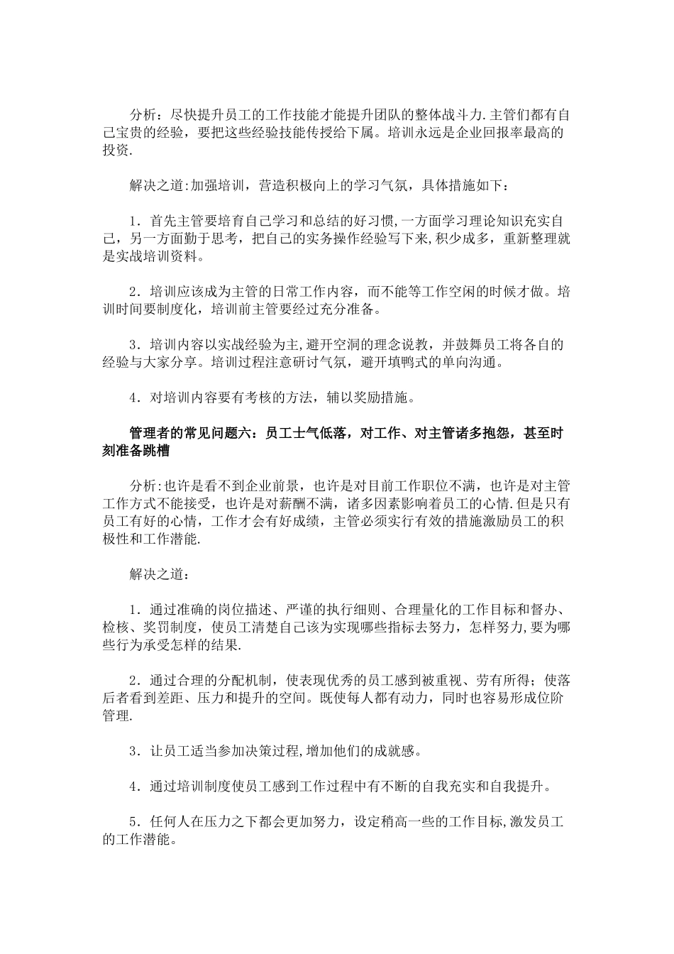 管理者的常见问题分析及解决之道_第3页