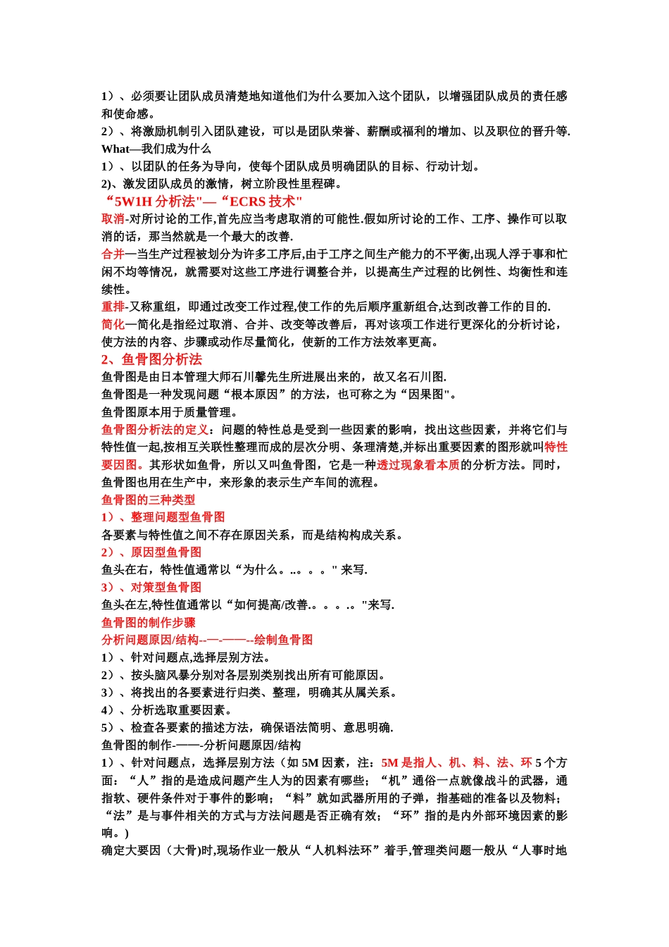 管理者的基本工具_第2页