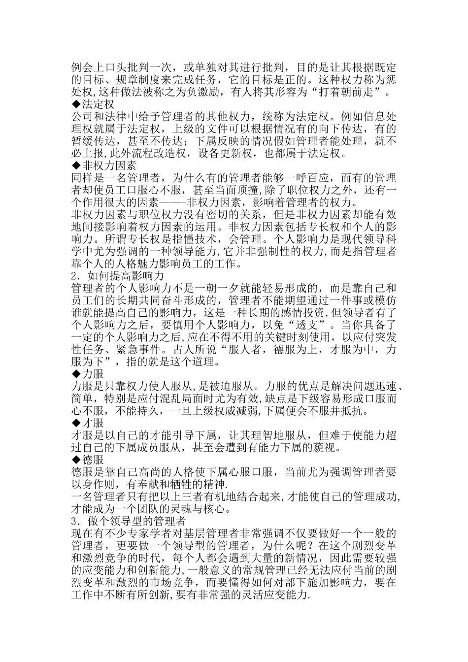 管理者的管理内容及权利_第2页