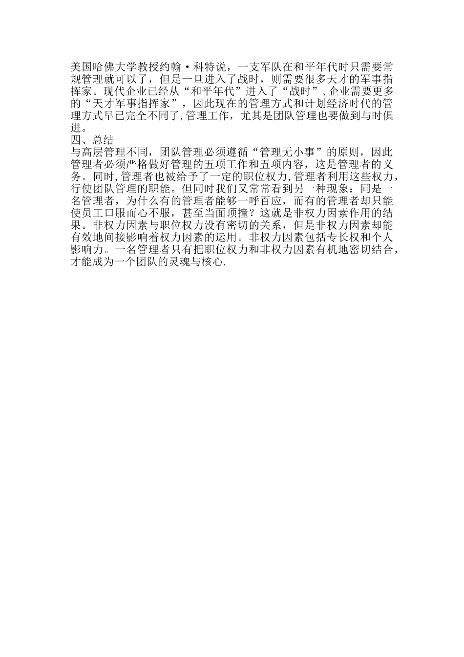 管理者的管理内容及权利_第3页