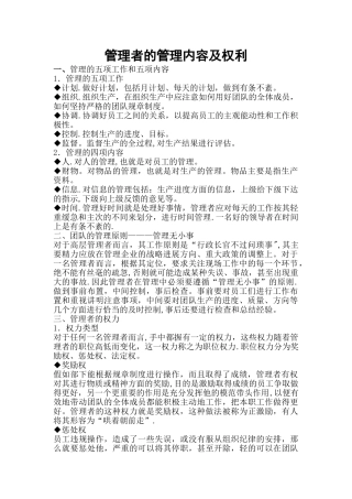管理者的管理内容及权利
