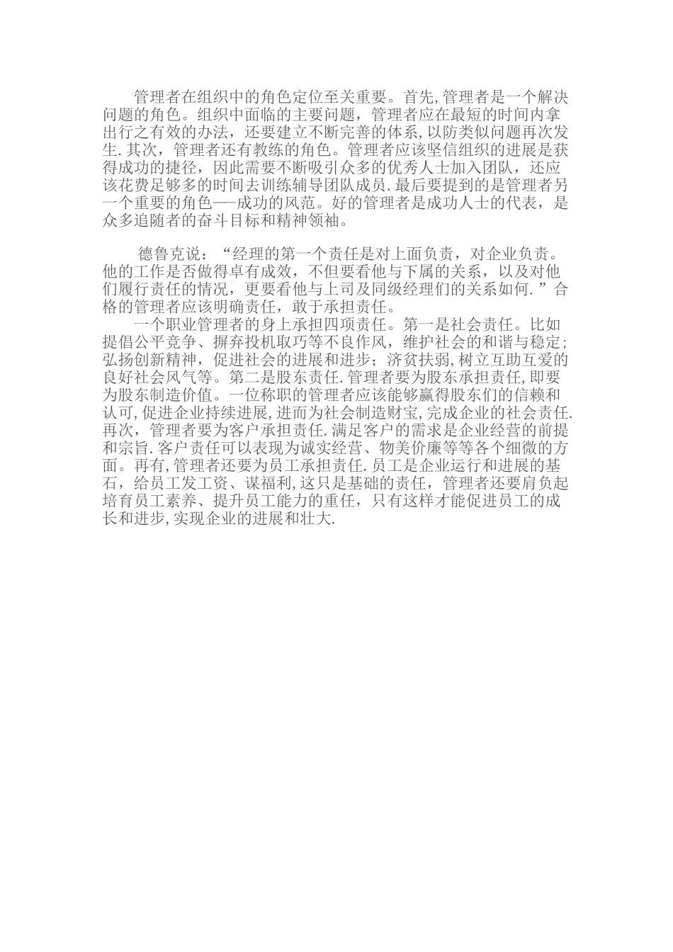 管理者的管理素养_第2页