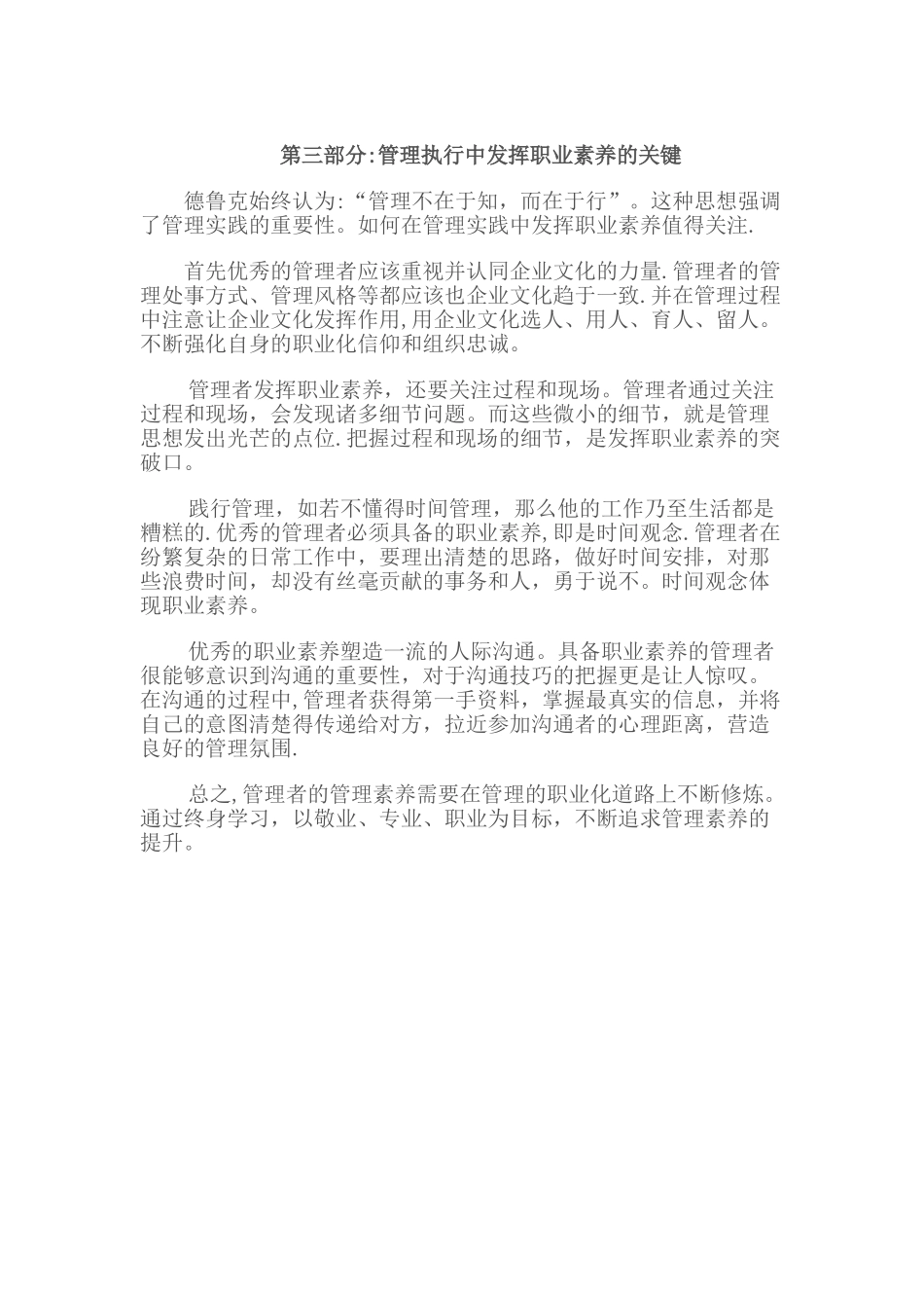 管理者的管理素养_第3页