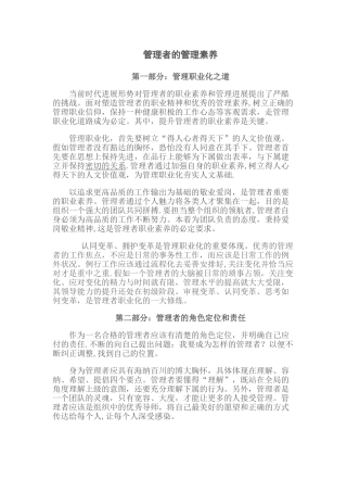 管理者的管理素养