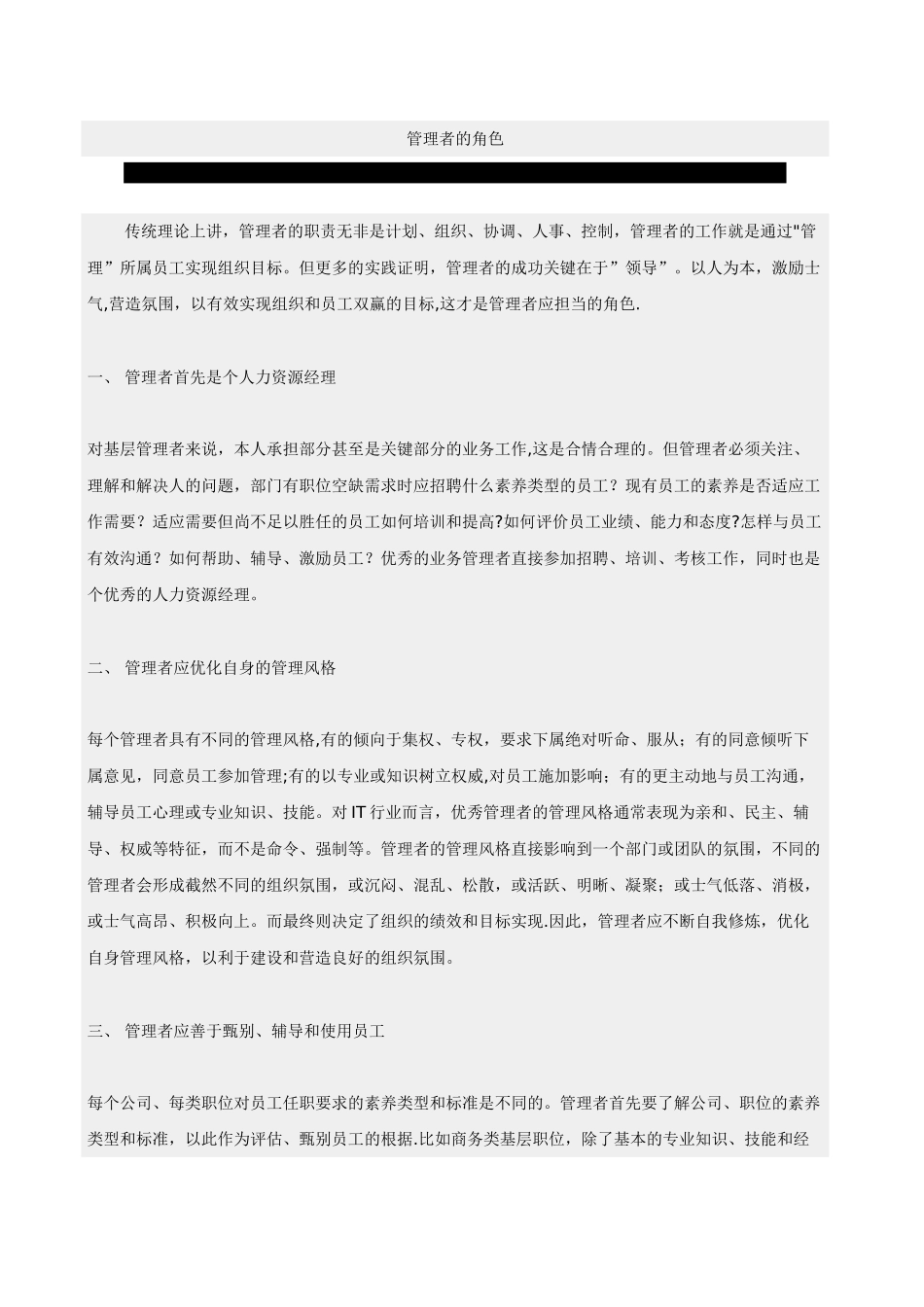 管理者的角色_第1页