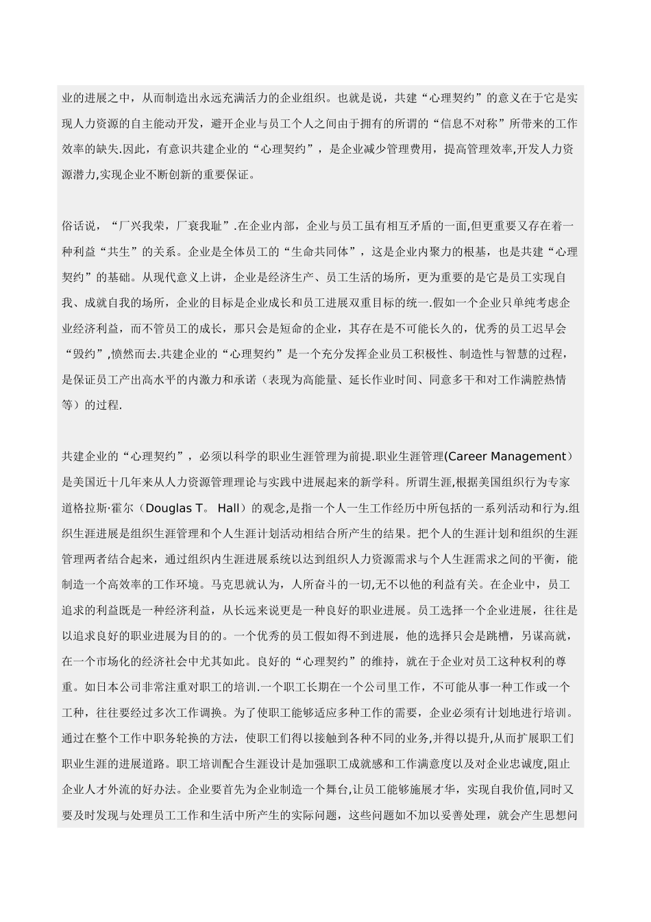 管理者的角色_第3页