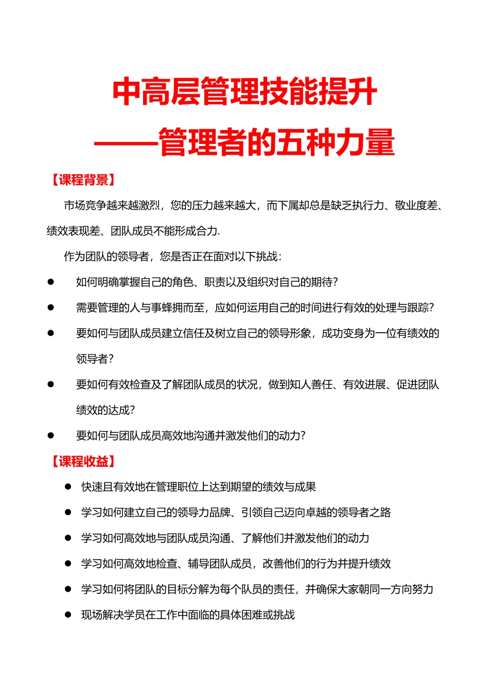 管理者的五种力量——秦浩洋_第1页