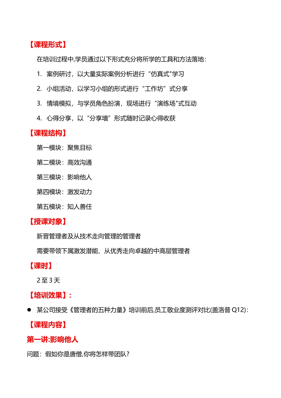 管理者的五种力量——秦浩洋_第2页