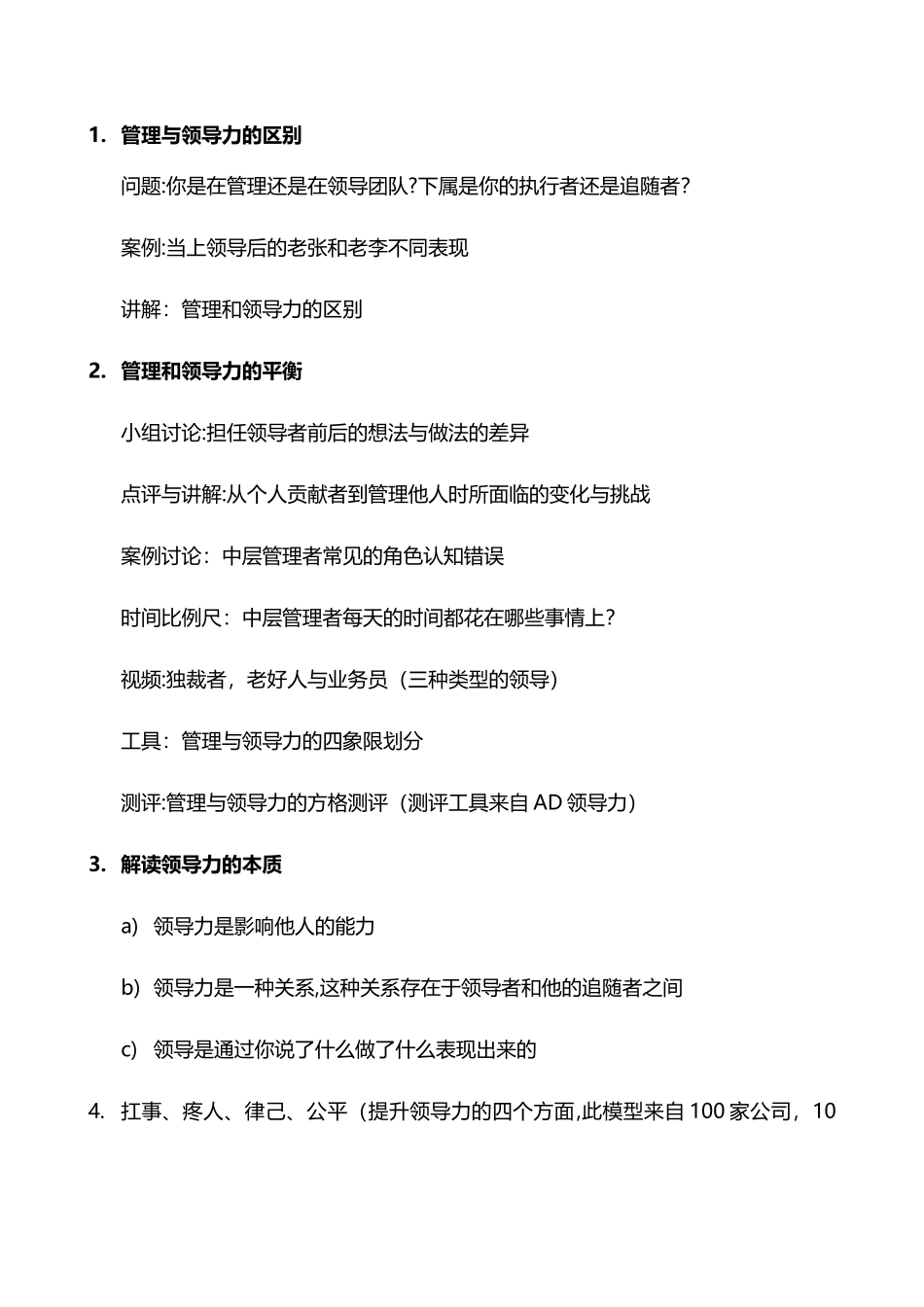 管理者的五种力量——秦浩洋_第3页