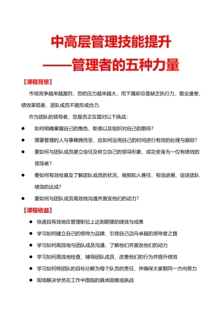 管理者的五种力量——秦浩洋