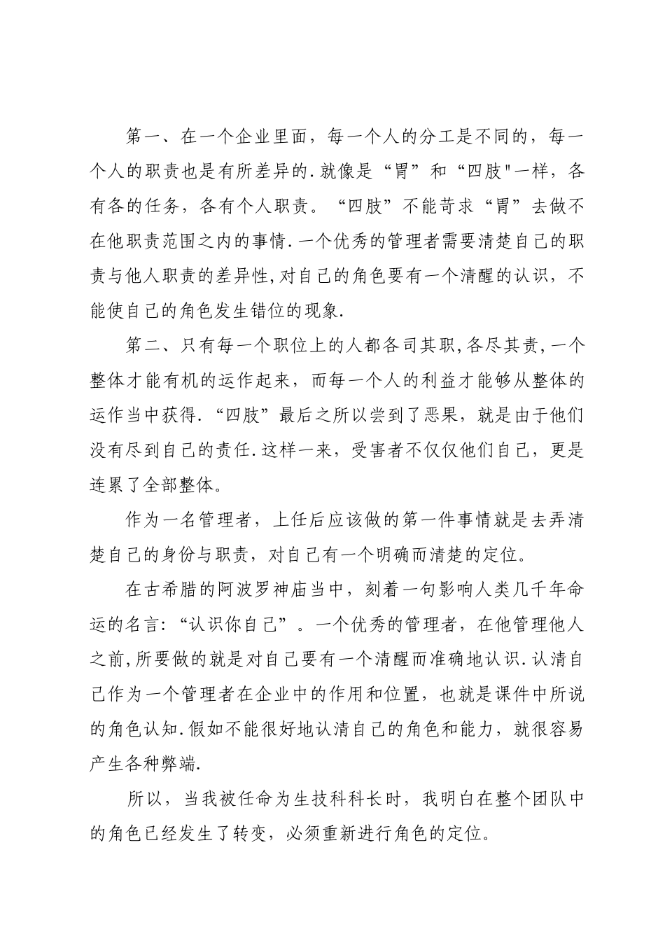 管理者的角色定位与技能学习心得体会_第2页