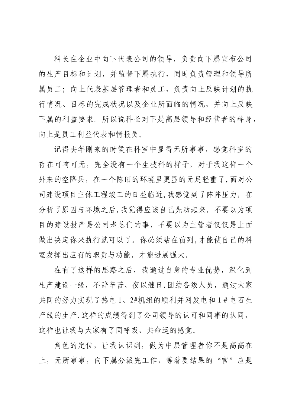 管理者的角色定位与技能学习心得体会_第3页