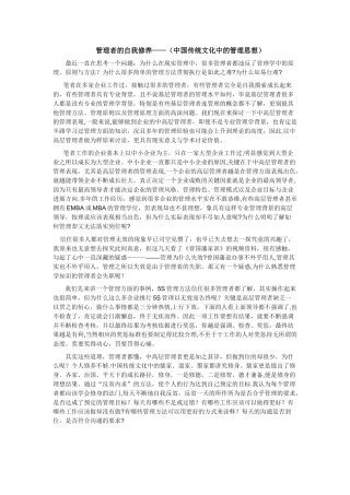 管理者的自我修养