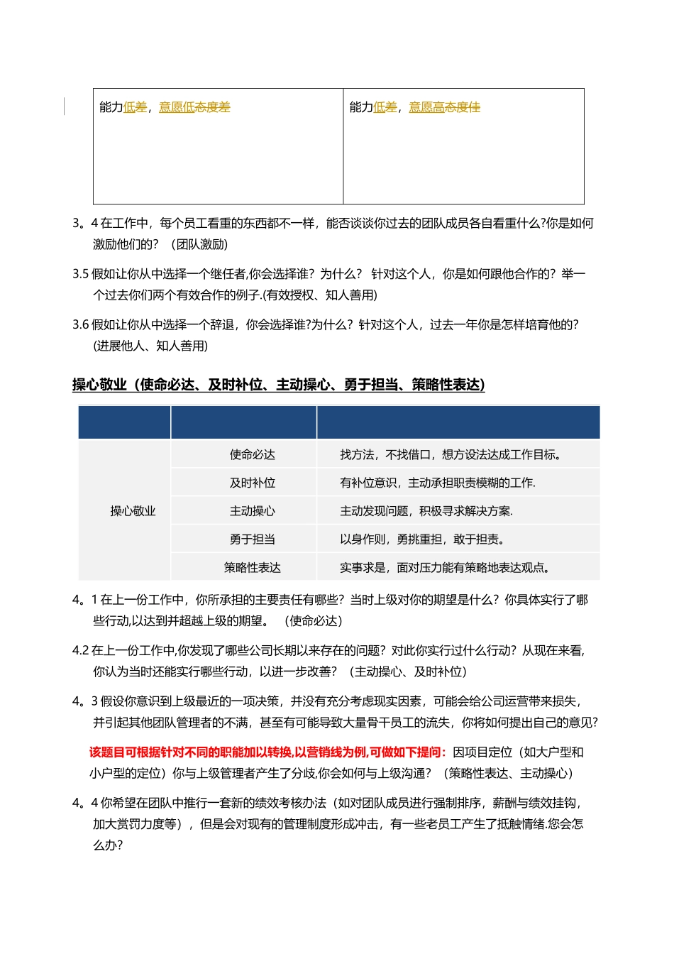 管理者结构化面试题_第3页