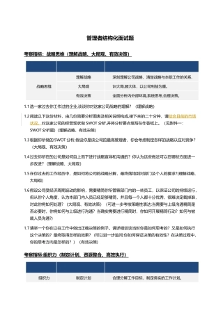 管理者结构化面试题