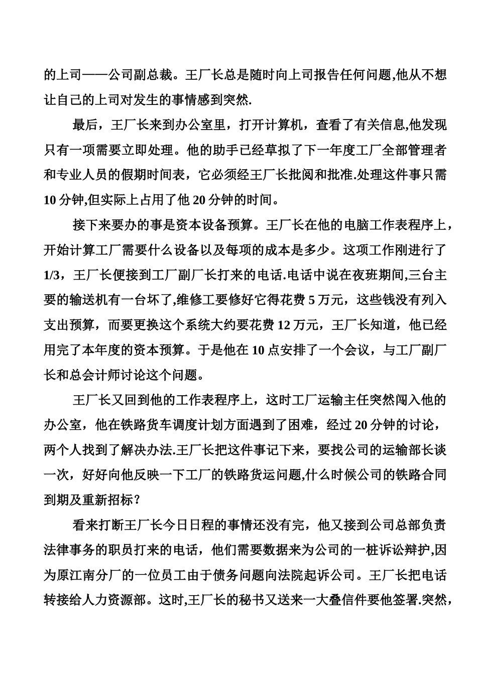 管理者角色案例分析2_第2页