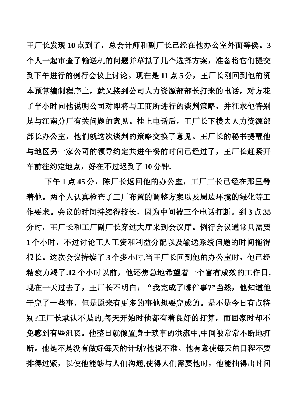 管理者角色案例分析2_第3页