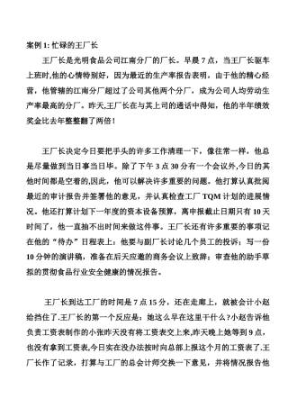 管理者角色案例分析2