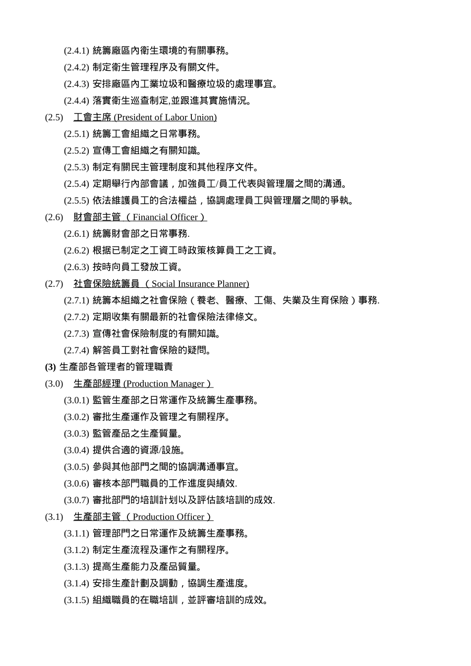 管理者职责指引说明书_第2页