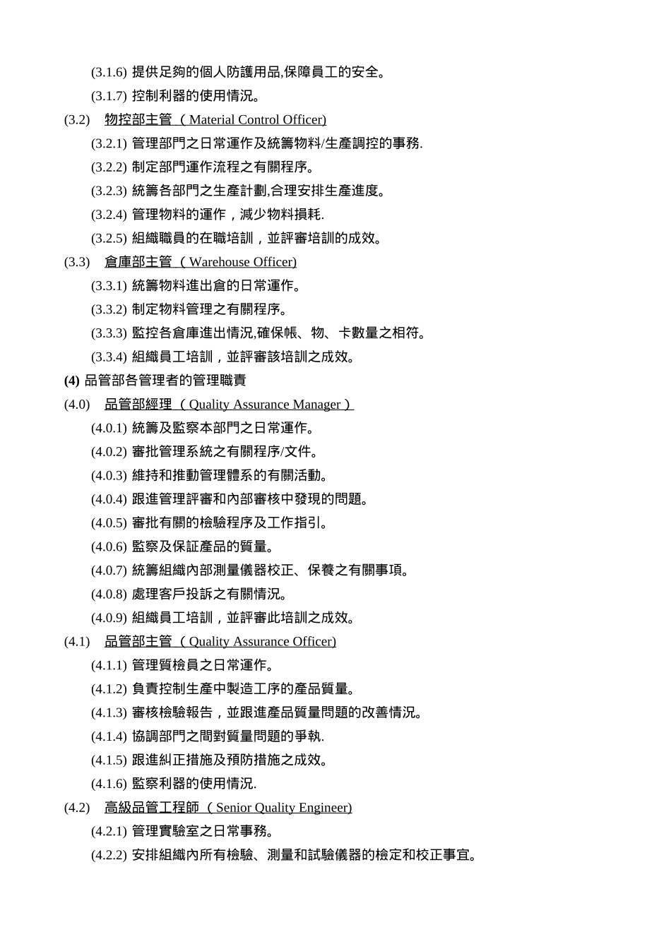 管理者职责指引说明书_第3页