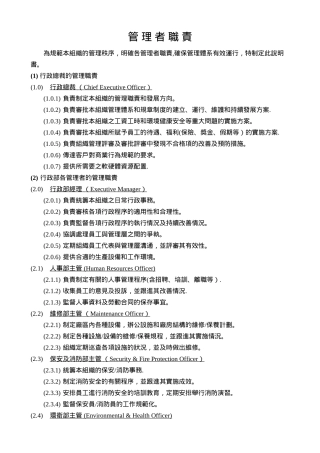 管理者职责指引说明书