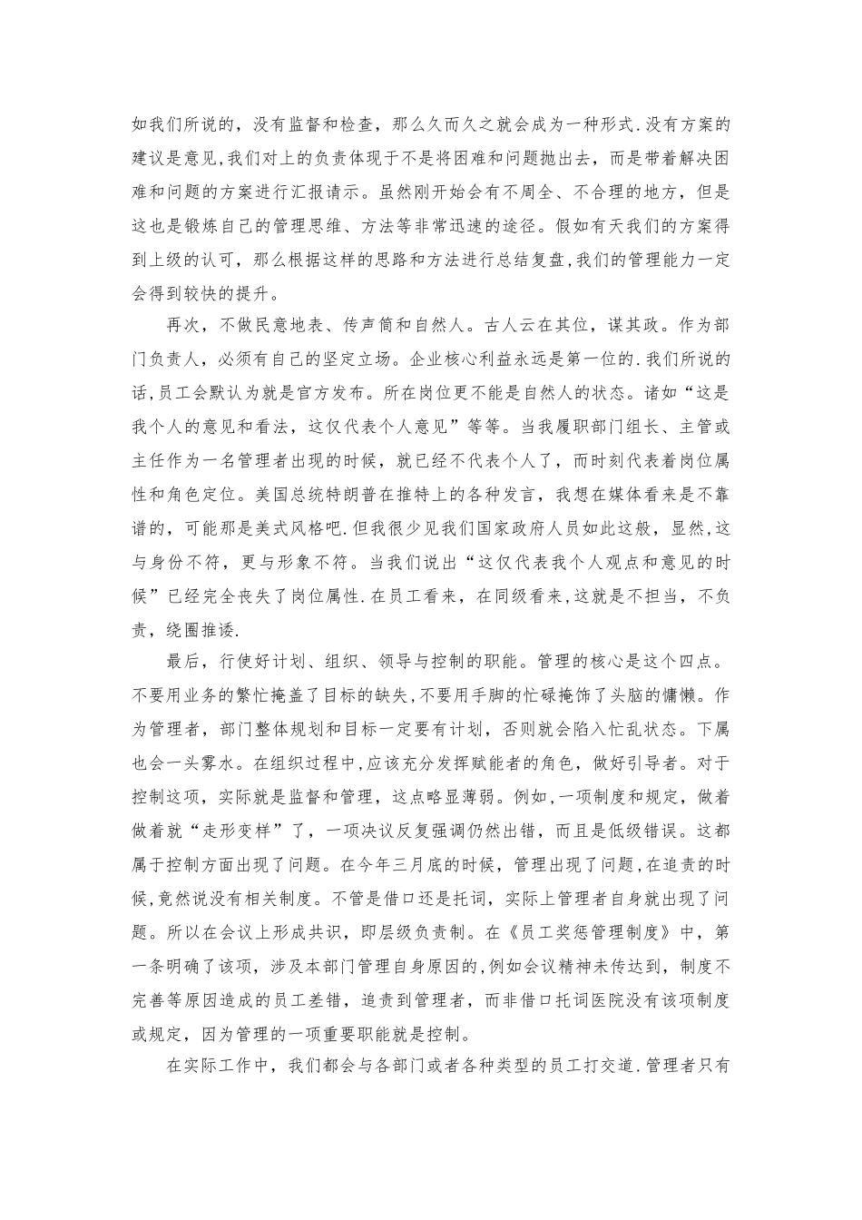 管理者角色认知与自我定位学习心得_第2页