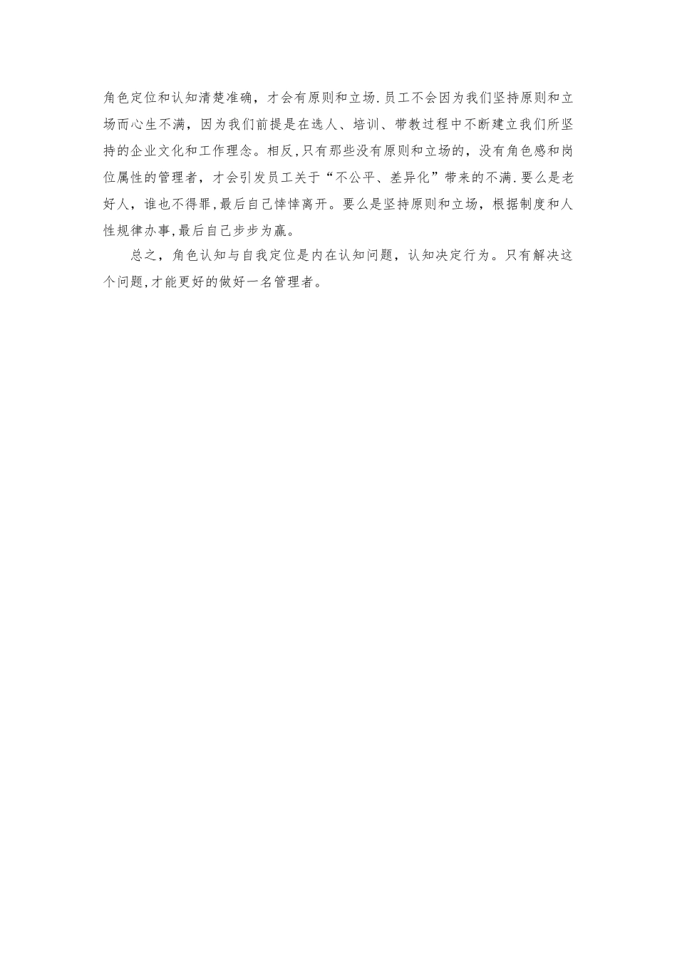 管理者角色认知与自我定位学习心得_第3页