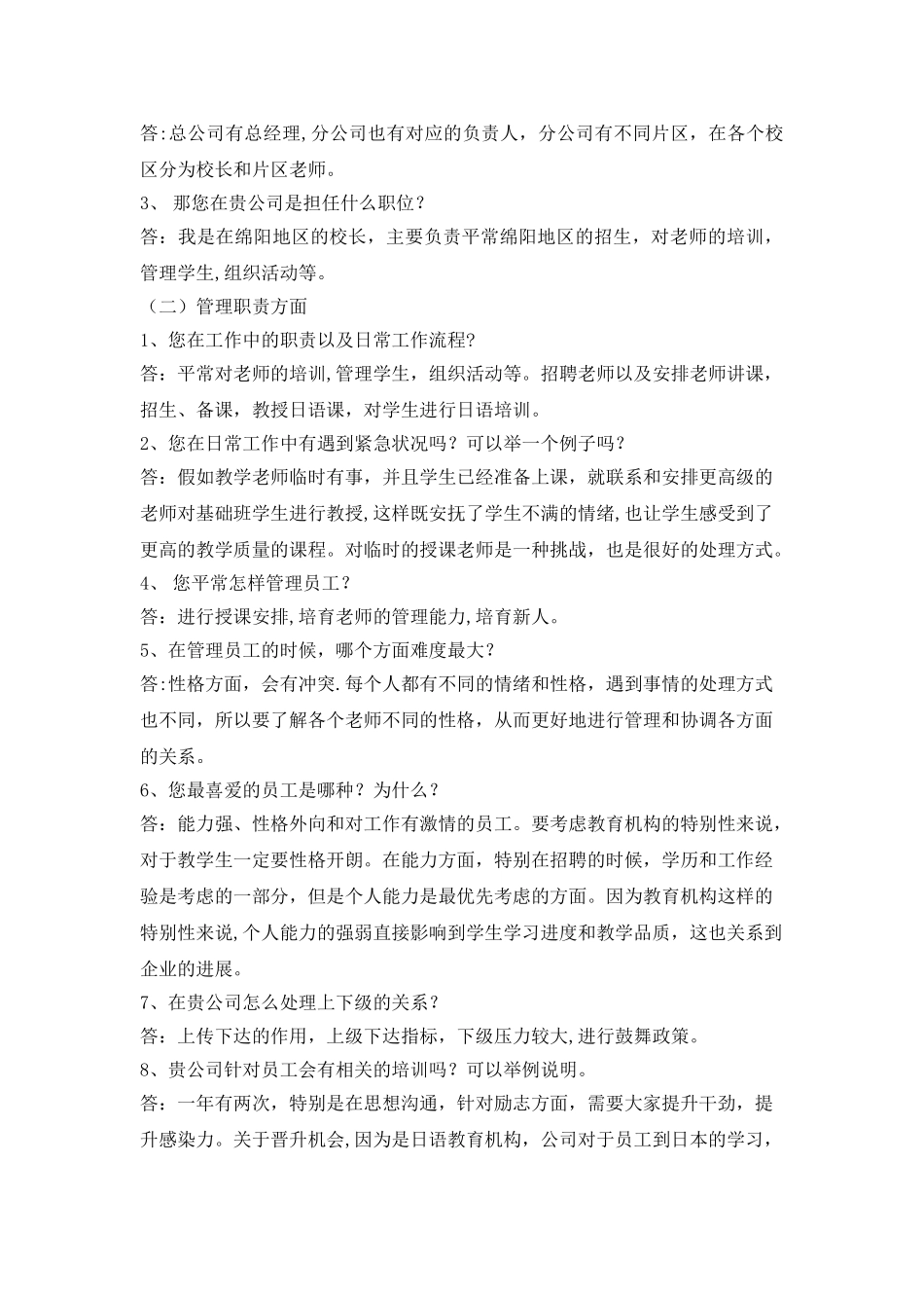 管理者访谈调查报告_第3页