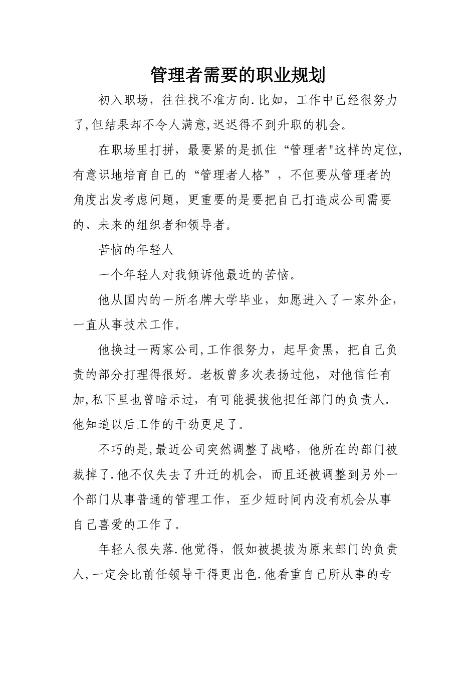 管理者需要的职业规划_第1页
