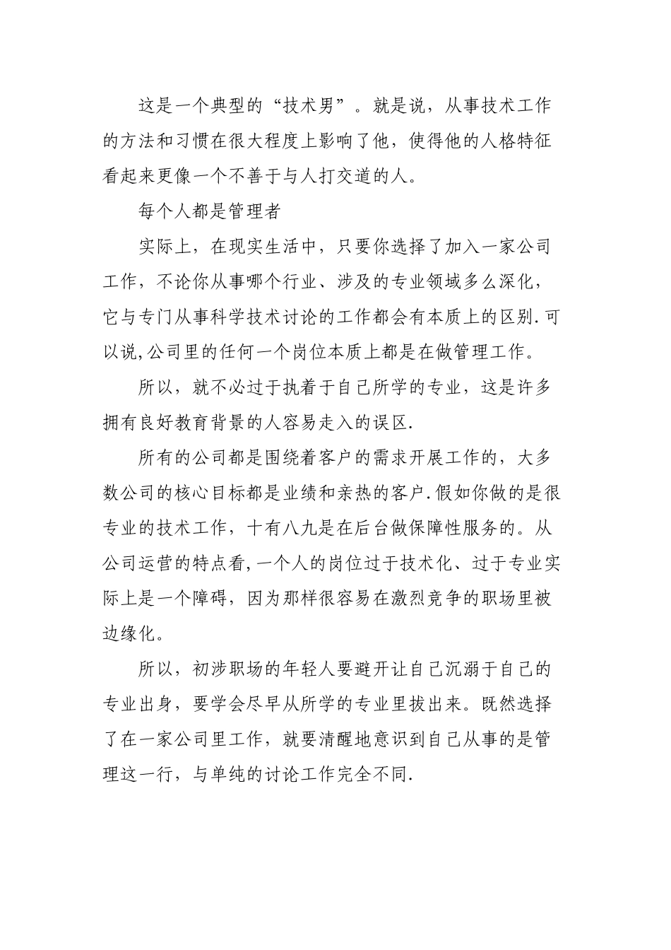 管理者需要的职业规划_第3页