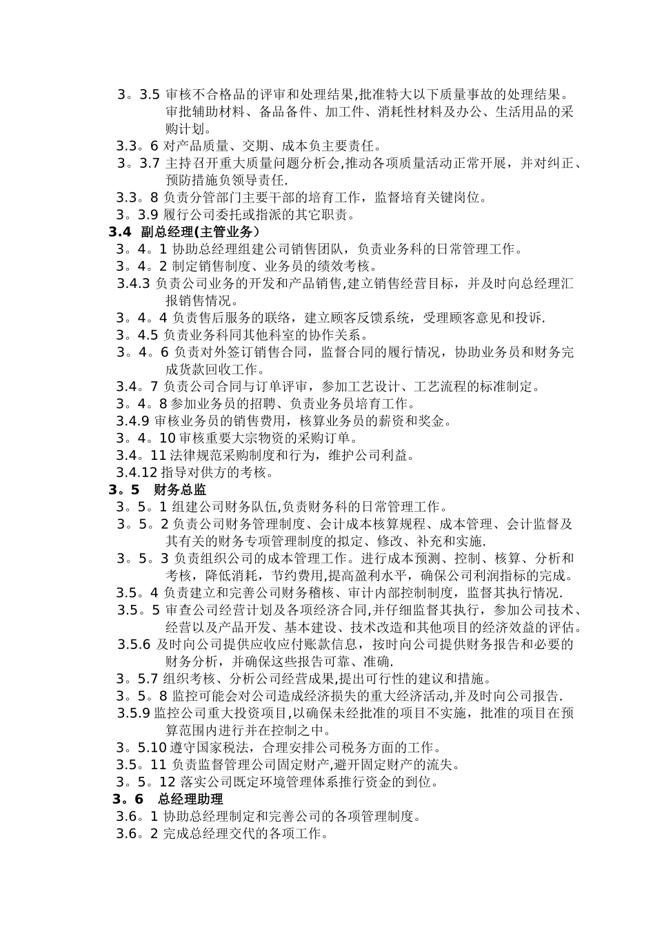 管理职责说明_第2页