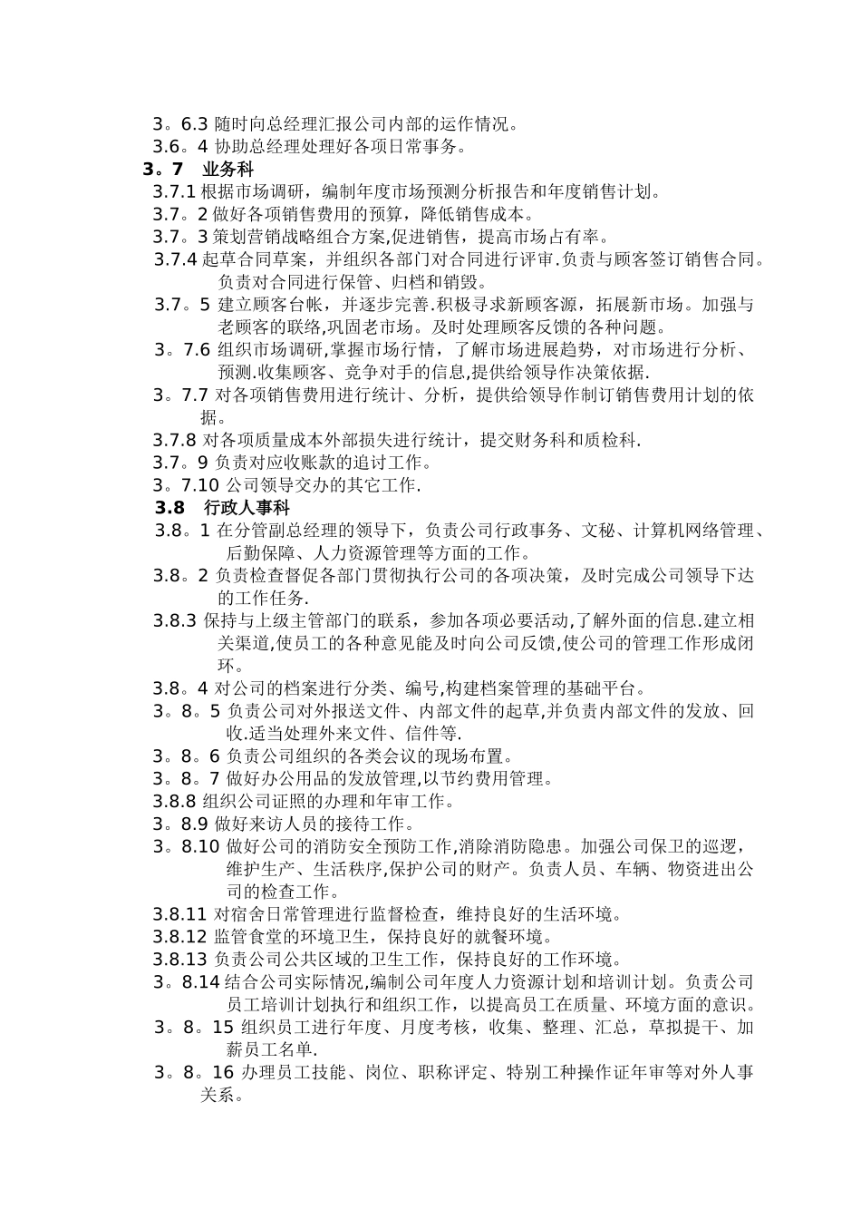 管理职责说明_第3页