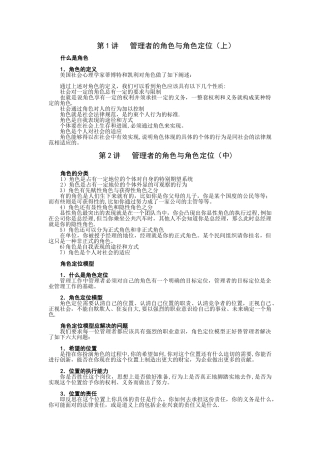 管理者的角色与角色定位