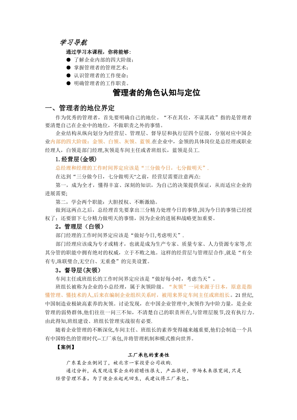 管理者的角色认知与定位_第1页