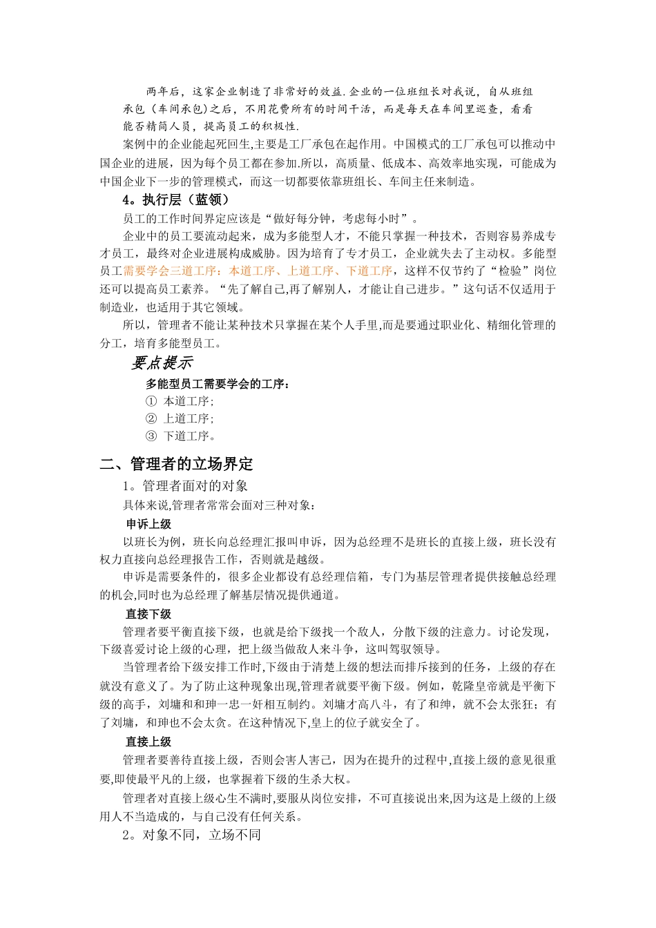 管理者的角色认知与定位_第2页