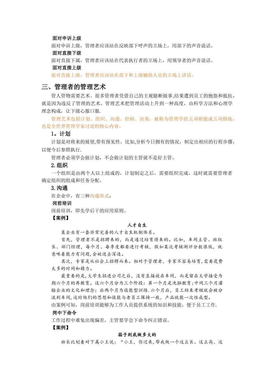 管理者的角色认知与定位_第3页
