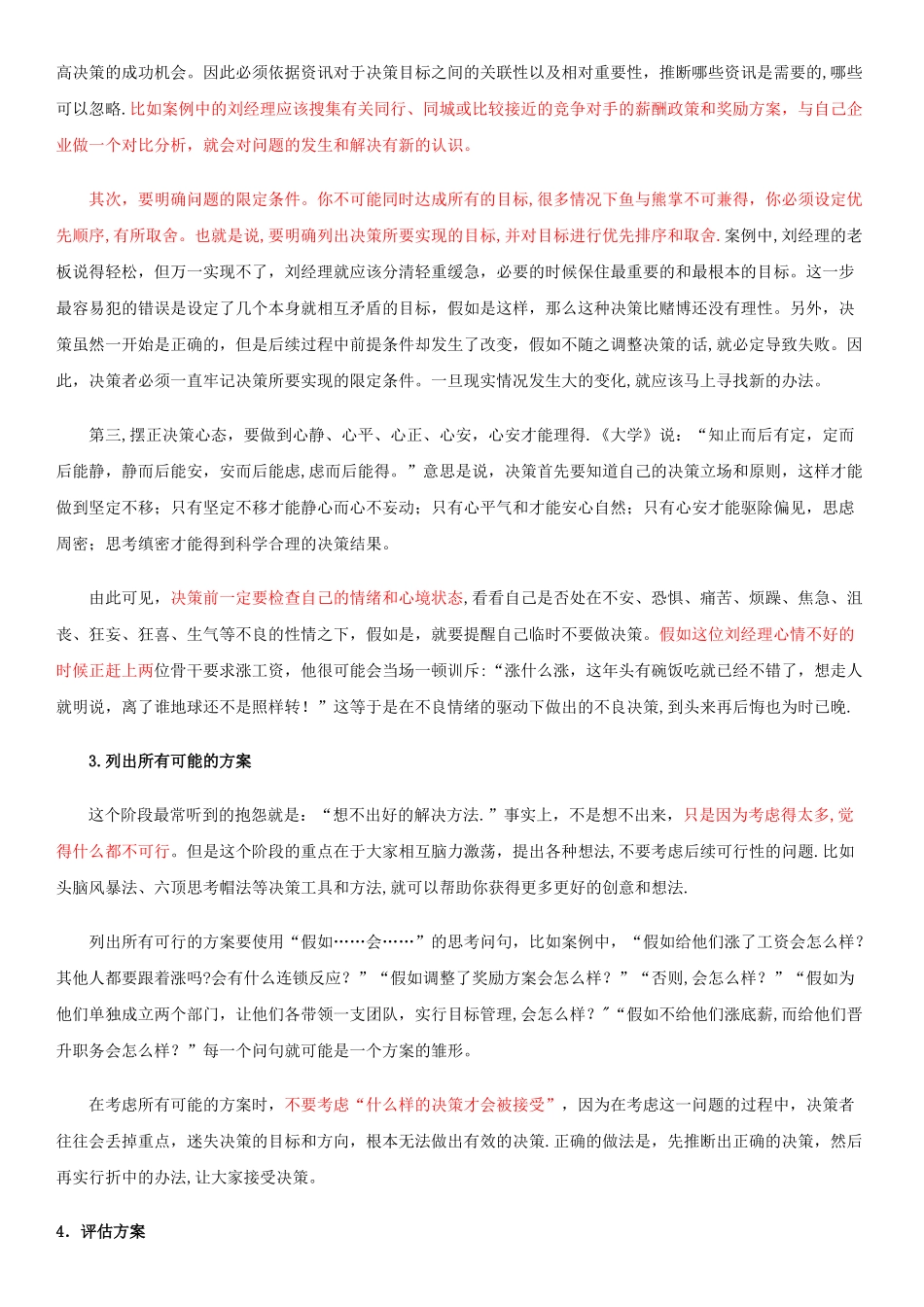 管理者科学决策的七大步骤_第3页