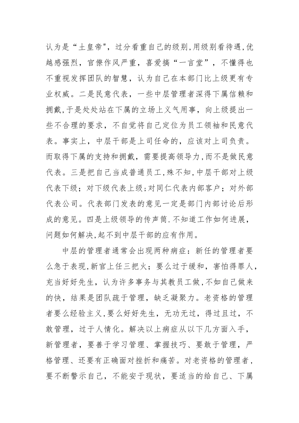 管理者角色定位与职责学习心得_第2页