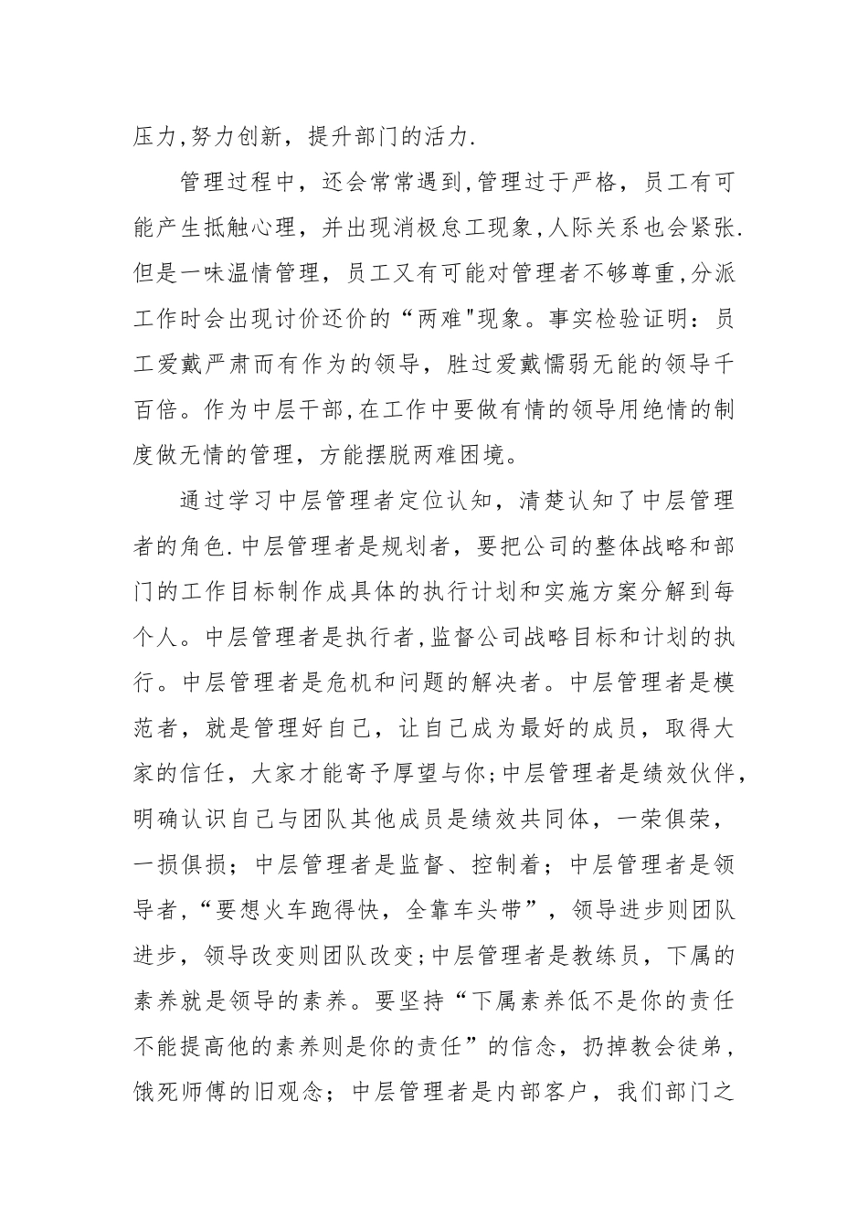 管理者角色定位与职责学习心得_第3页