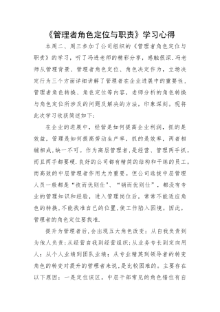管理者角色定位与职责学习心得