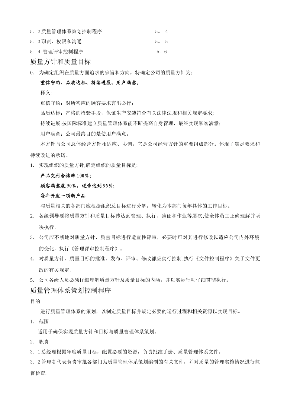 管理职责手册范本_第2页